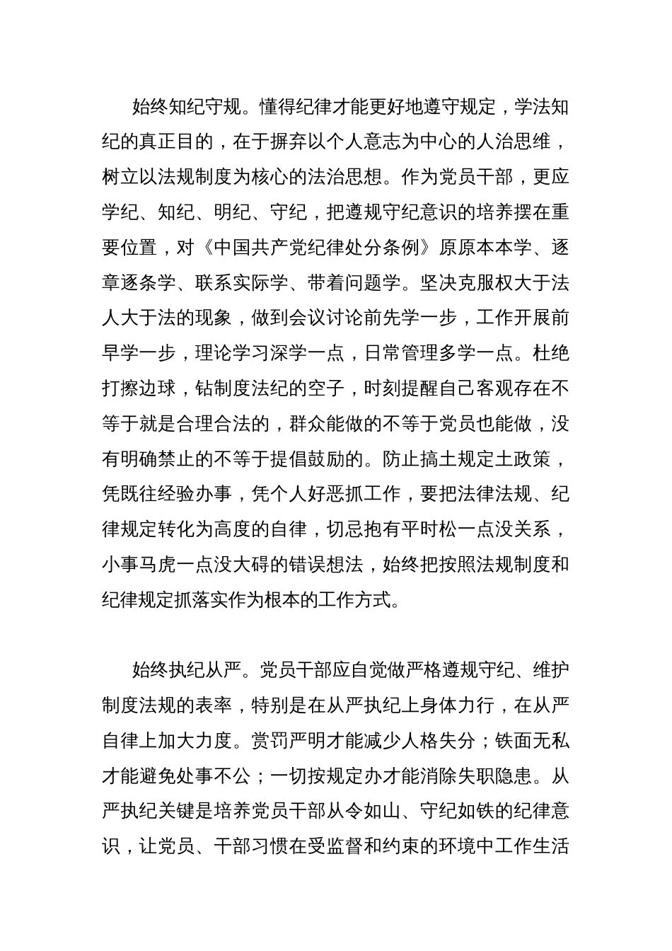 加强纪律建设研讨发言：让遵规守纪内化于心外化于行_第2页