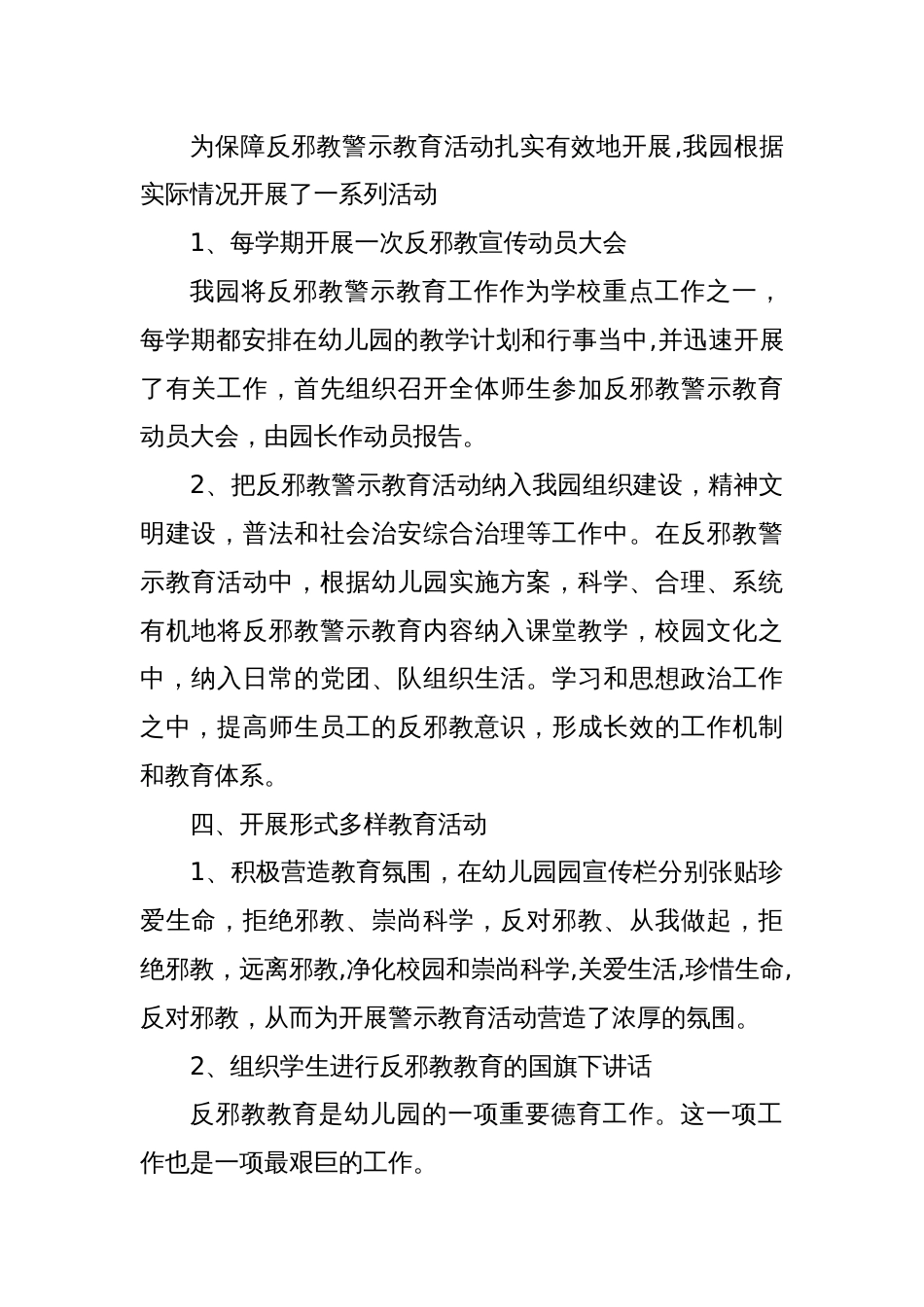 学校开展反邪教警示教育活动总结_第2页