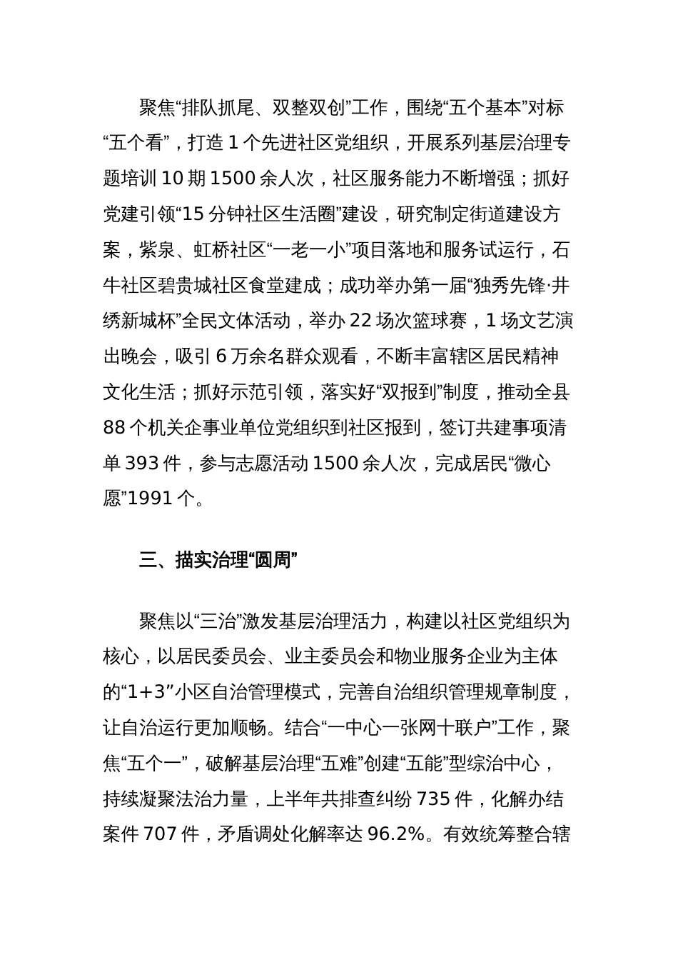 街道党工委交流发言：党建引领聚合力基层治理添活力_第2页