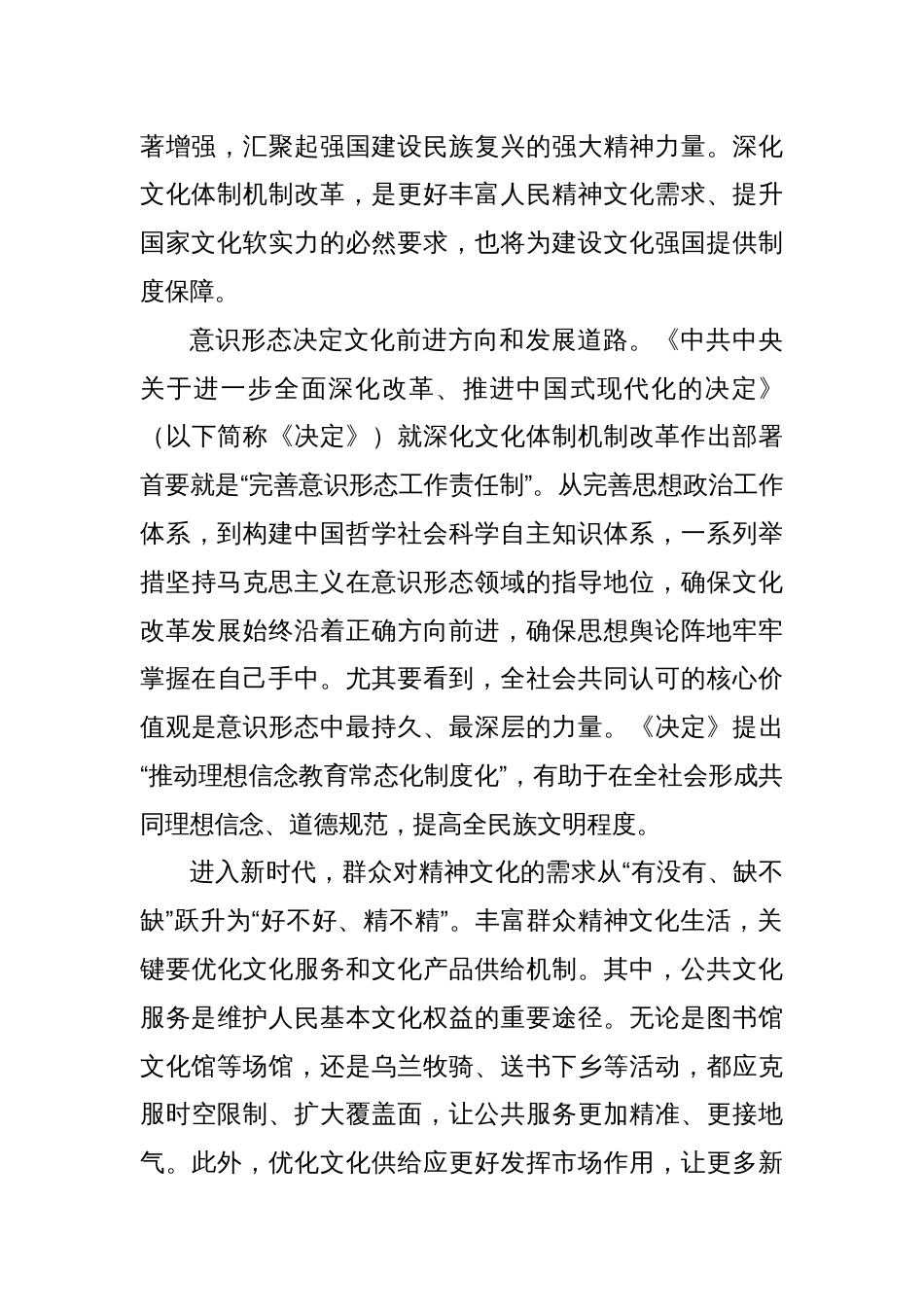 深刻理解二十届三中全会重要部署座谈发言稿_第2页