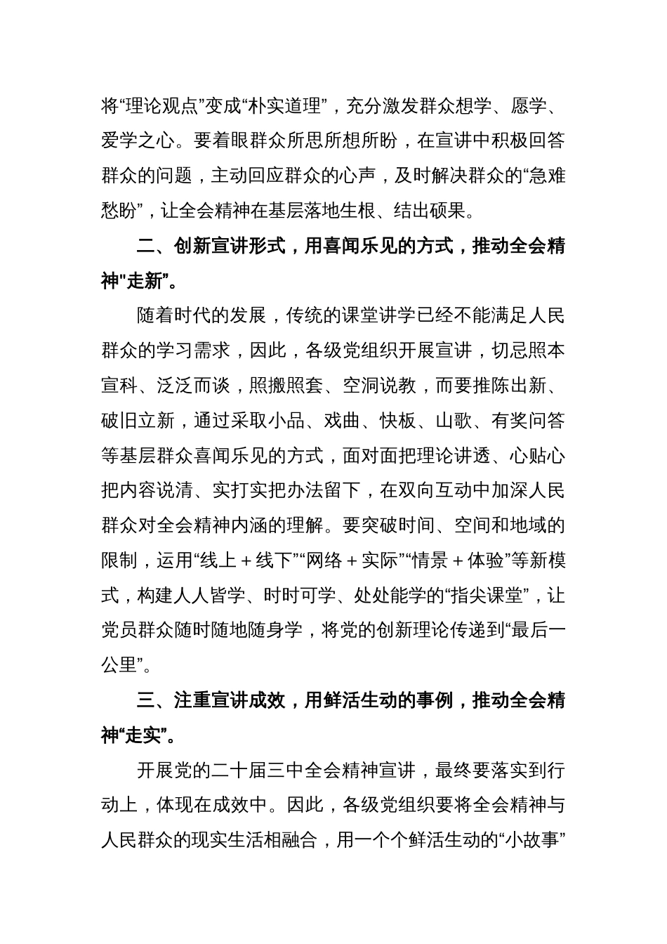 二十届三中全会精神宣讲动员发言稿_第2页