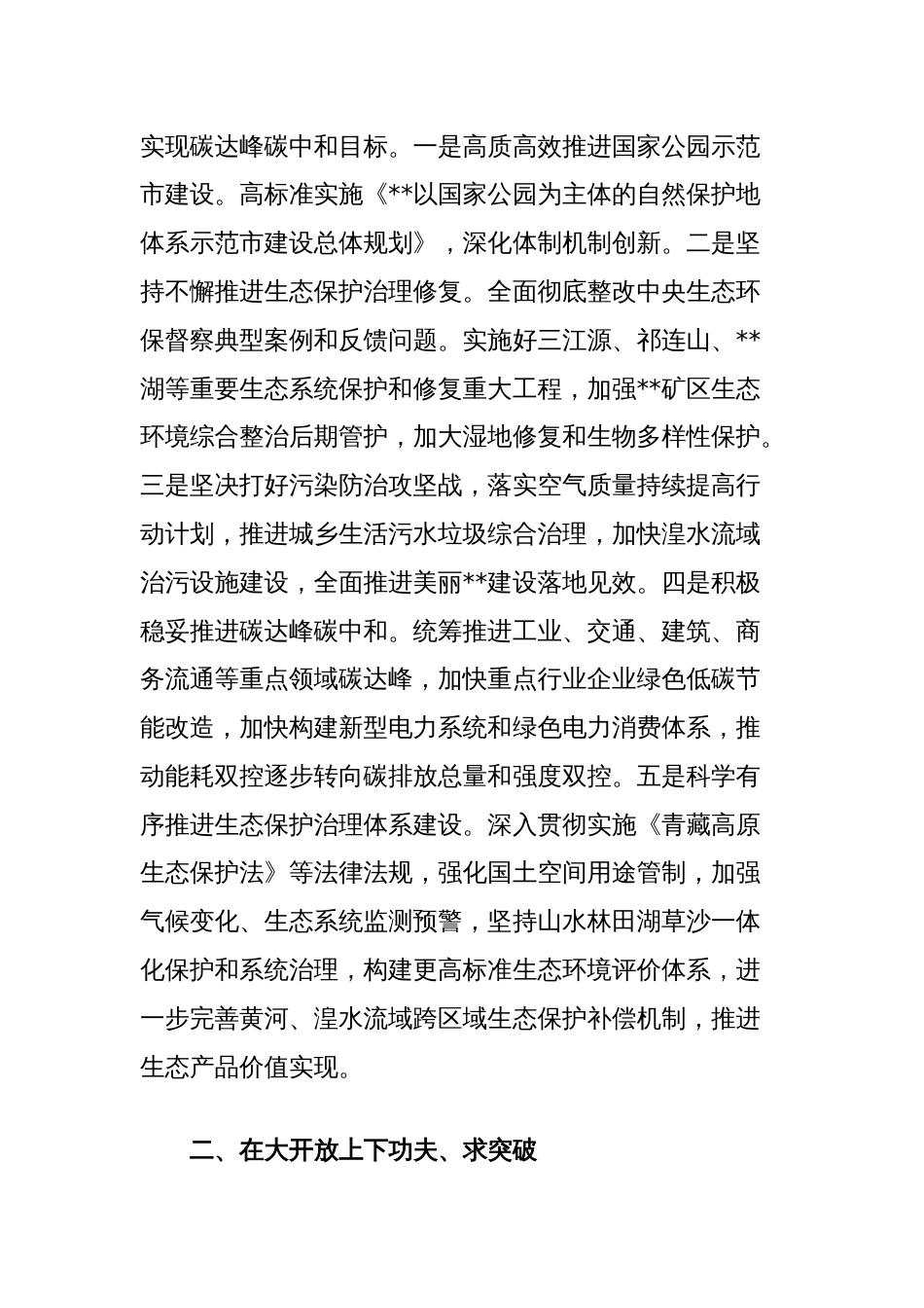 书记在2024年市委理论学习中心组第八次集体学习会上的讲话（新时代推动西部大开发）_第2页