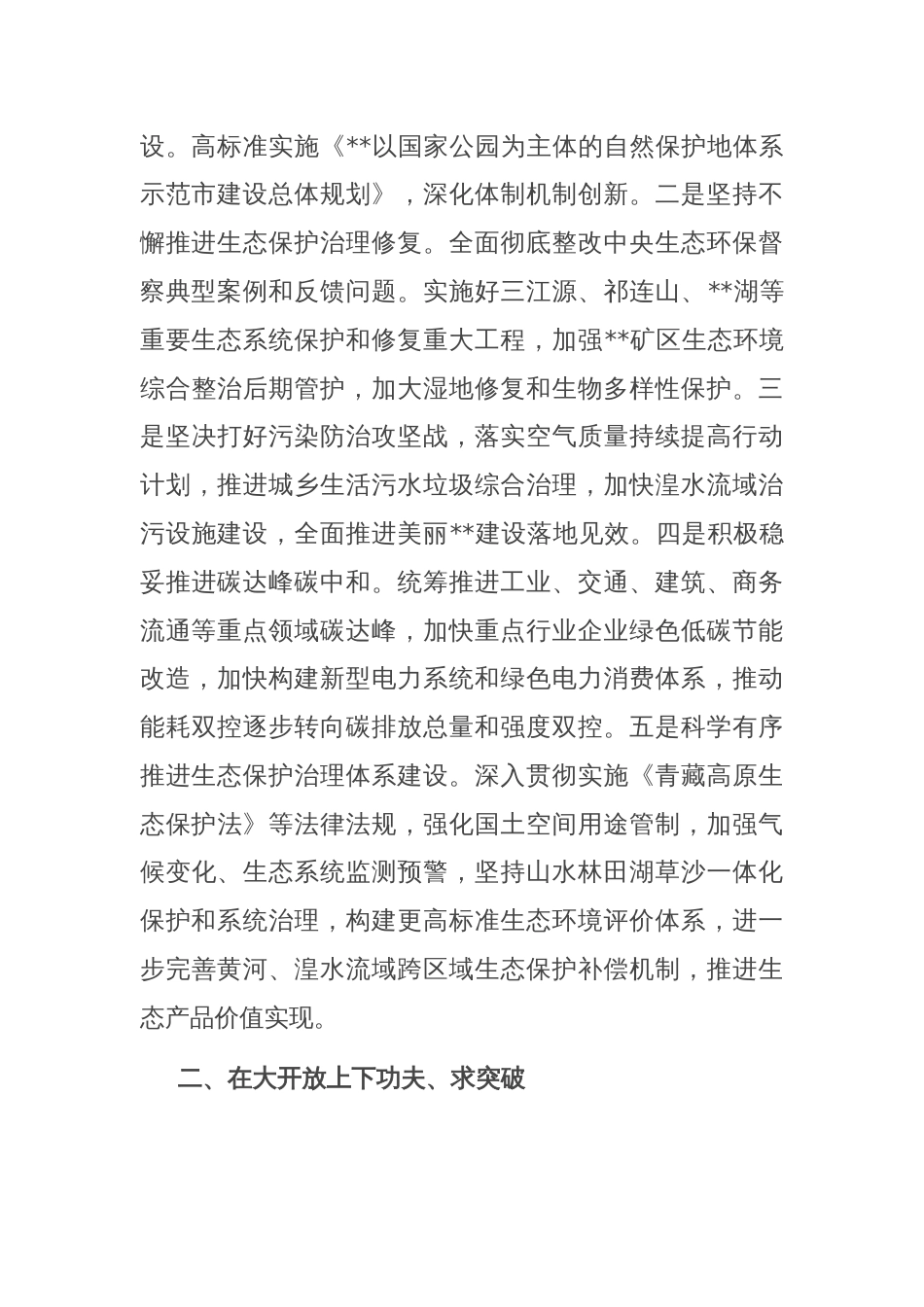 书记在2024年市委理论学习中心组第八次集体学习会上的讲话_第2页