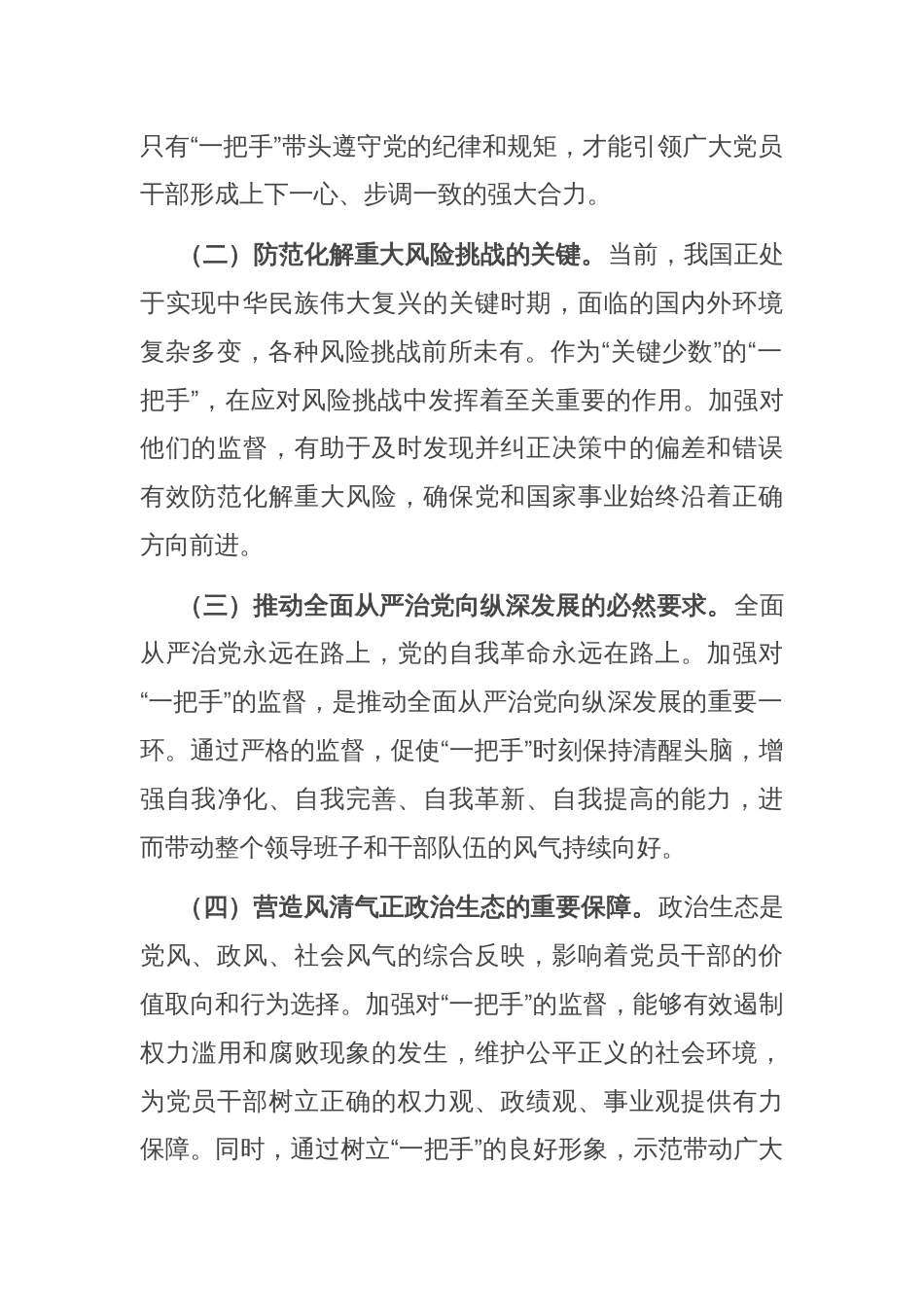 纪委书记在2024年加强对“一把手”监督工作专题推进会上的讲话_第2页