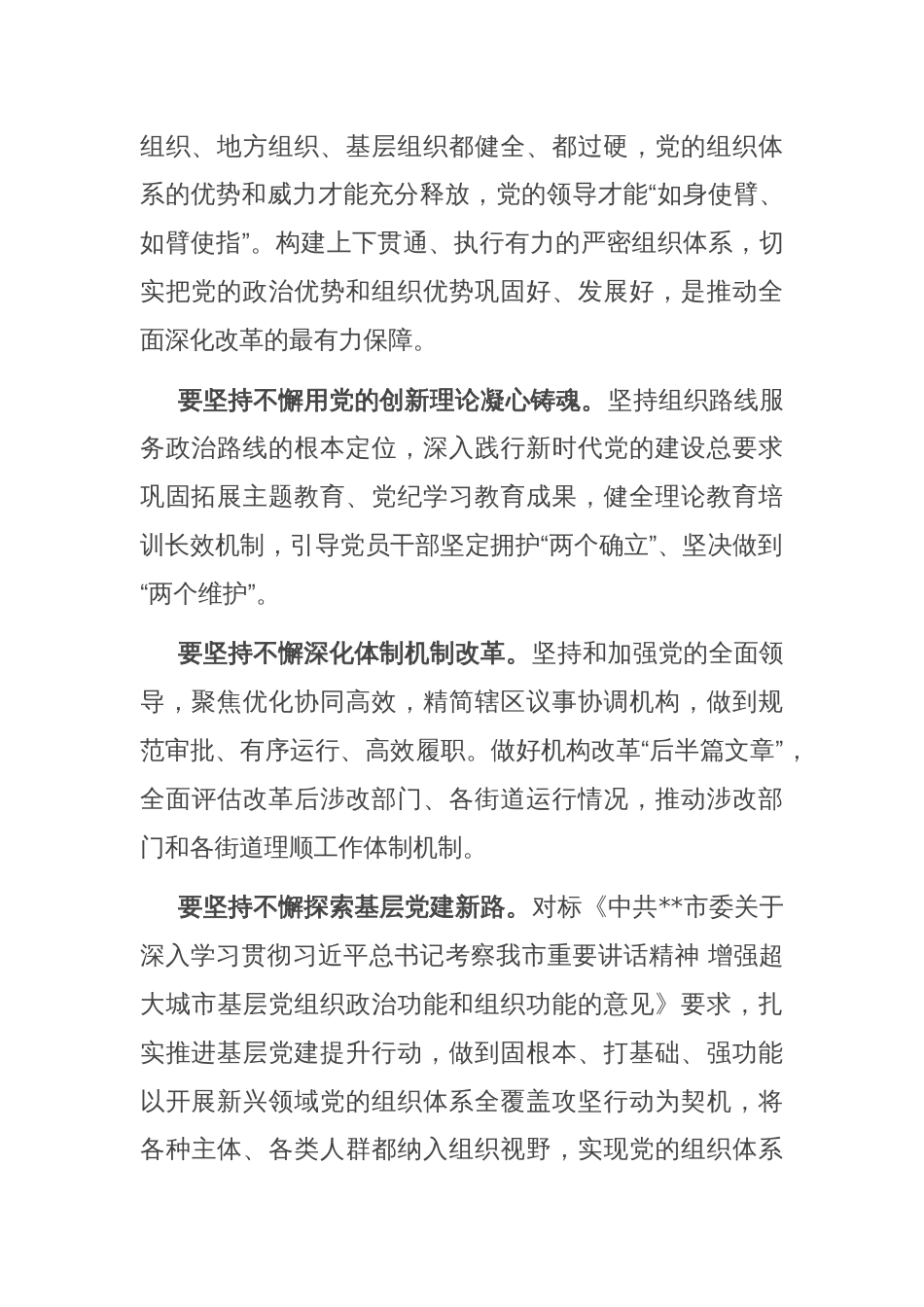 组织部长在2024年区委理论学习中心组集体学习会上的研讨交流发言_第2页