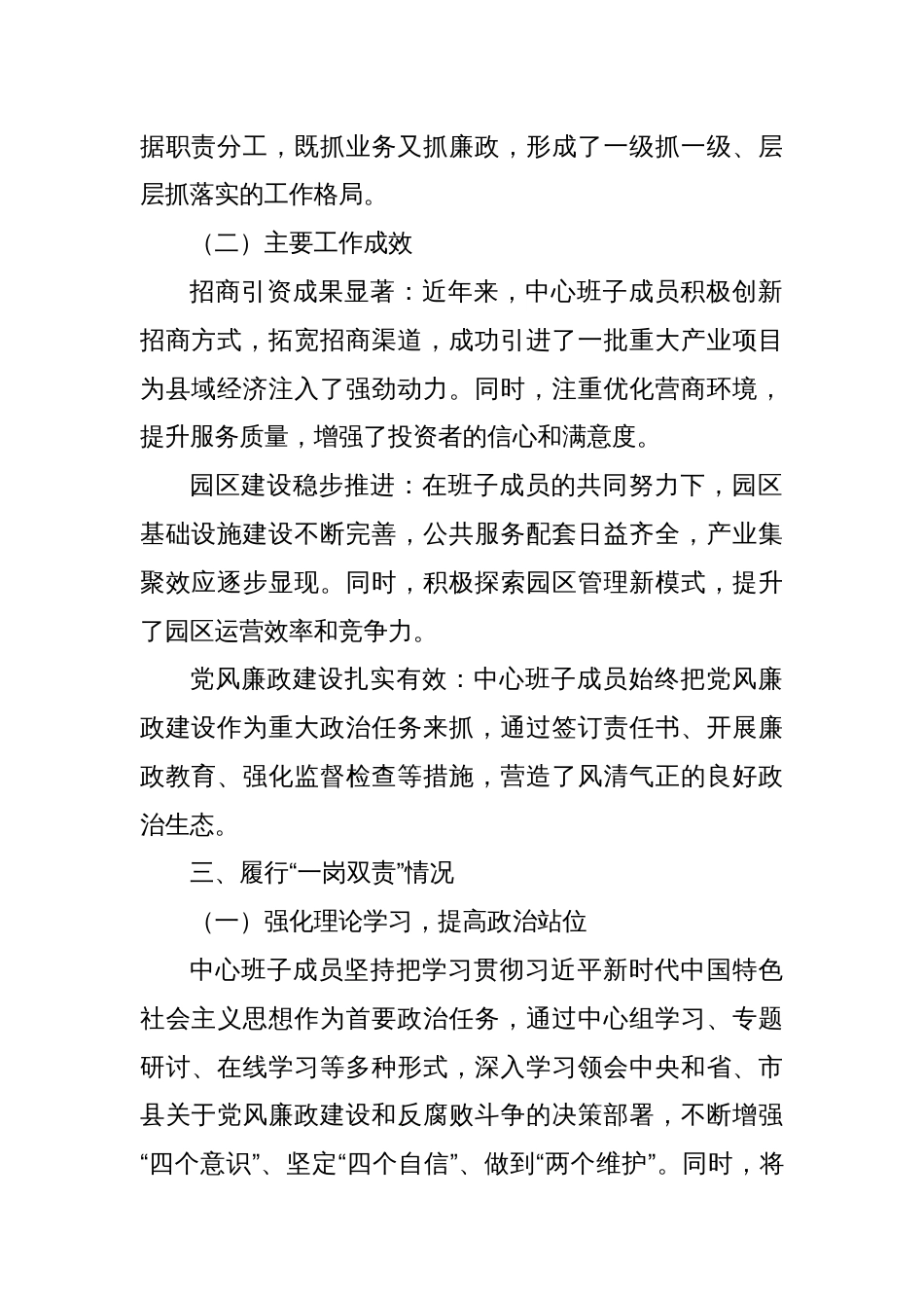 县招商和园区发展中心班子成员履行“一岗双责”和廉洁自律情况自查报告_第2页