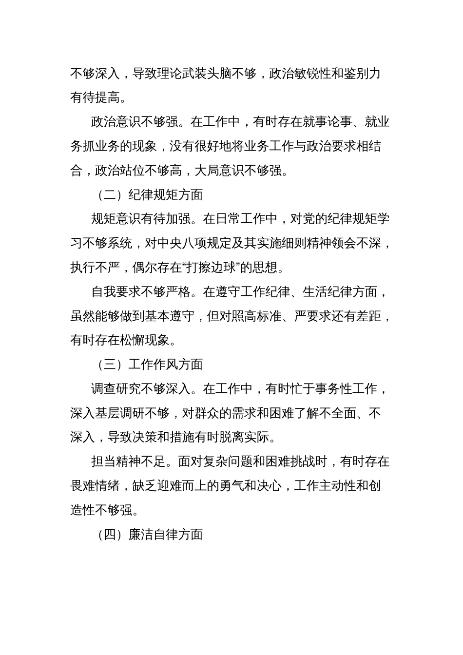 巡视整改专题会议个人查摆剖析与整改措施汇报发言提纲_第2页