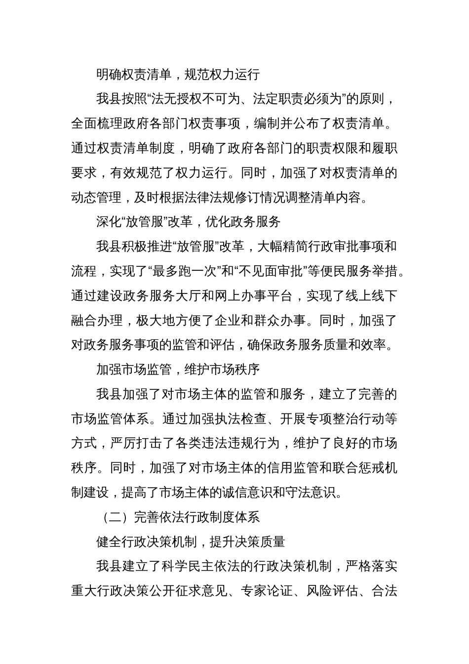 X县法治政府建设全面督察工作自查报告_第2页