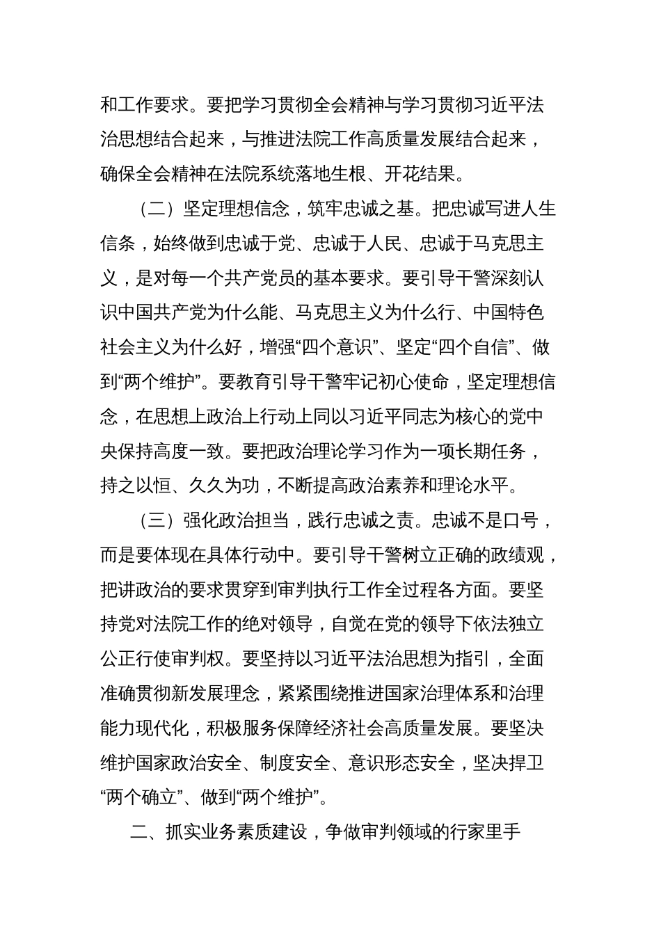 法院党组书记研讨发言：深入学习贯彻三中全会精神奋力推进法院工作高质量发展_第2页