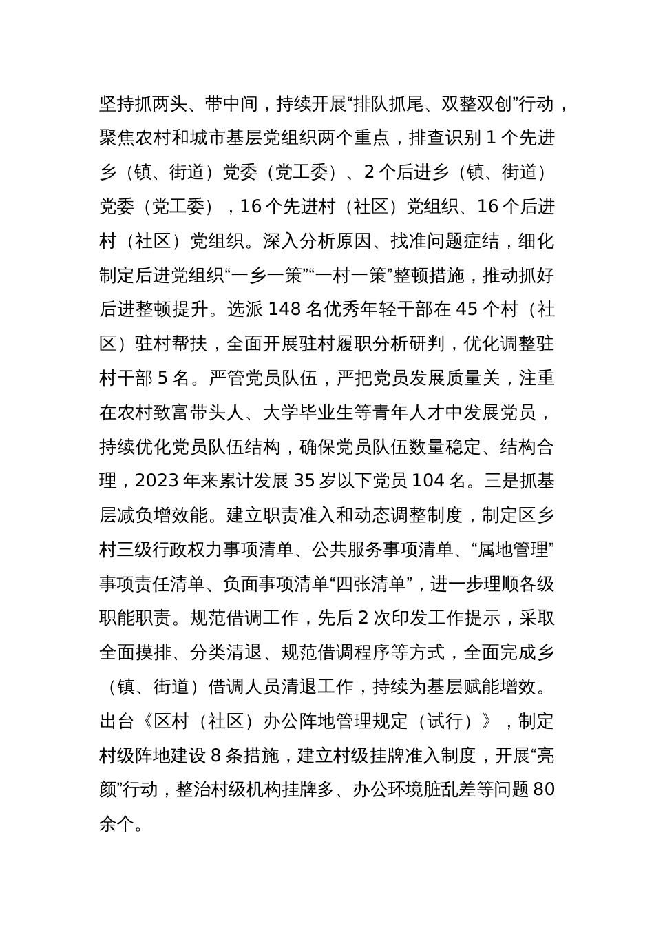 在党建工作会议上的交流发言：抓实基层 夯实基础推动基层党建工作提质增效_第2页