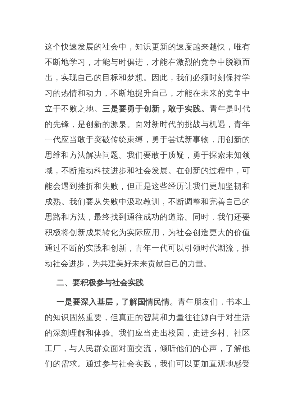 在关于青年共建美好未来上的讲话_第2页