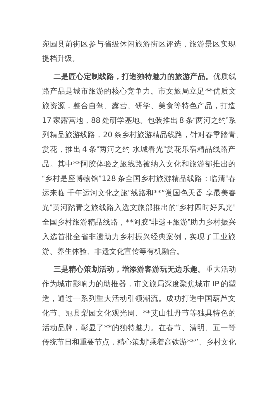 在2024年全市文旅融合高质量发展专题推进会上的汇报发言_第2页