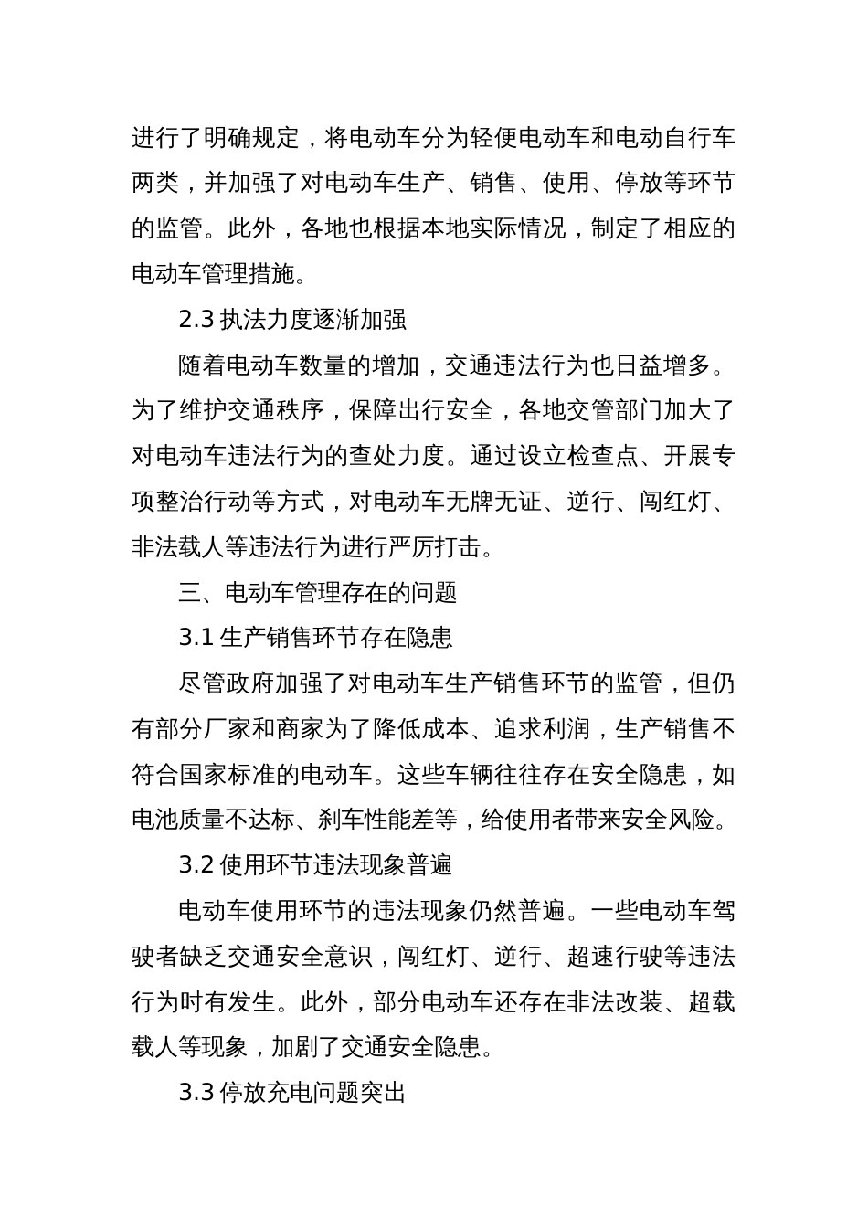 当前电动车管理的现状、存在问题及对策建议_第2页