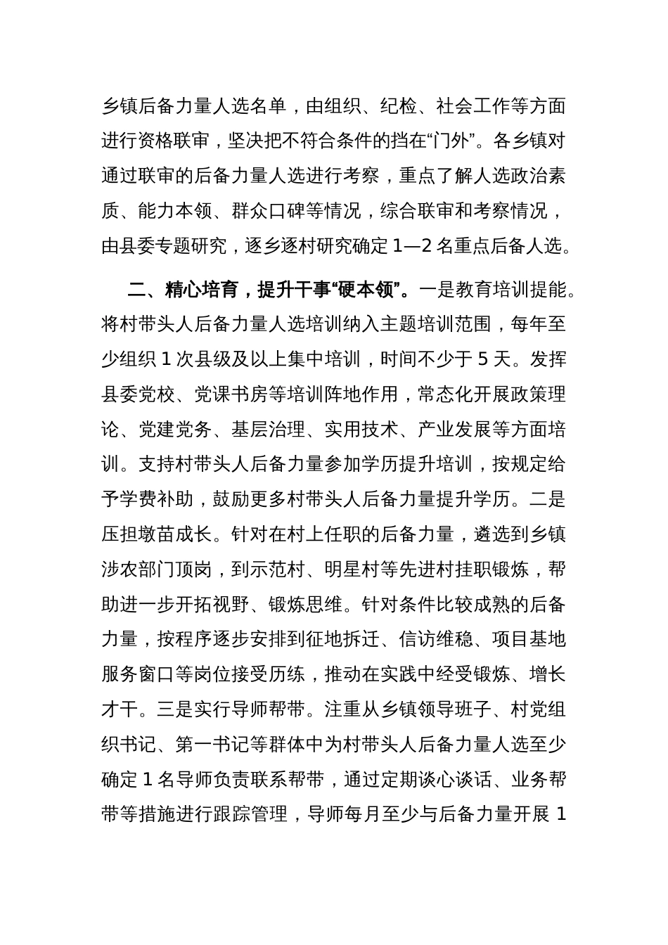 在2024年抓基层党建促乡村振兴工作会议上的交流发言_第2页