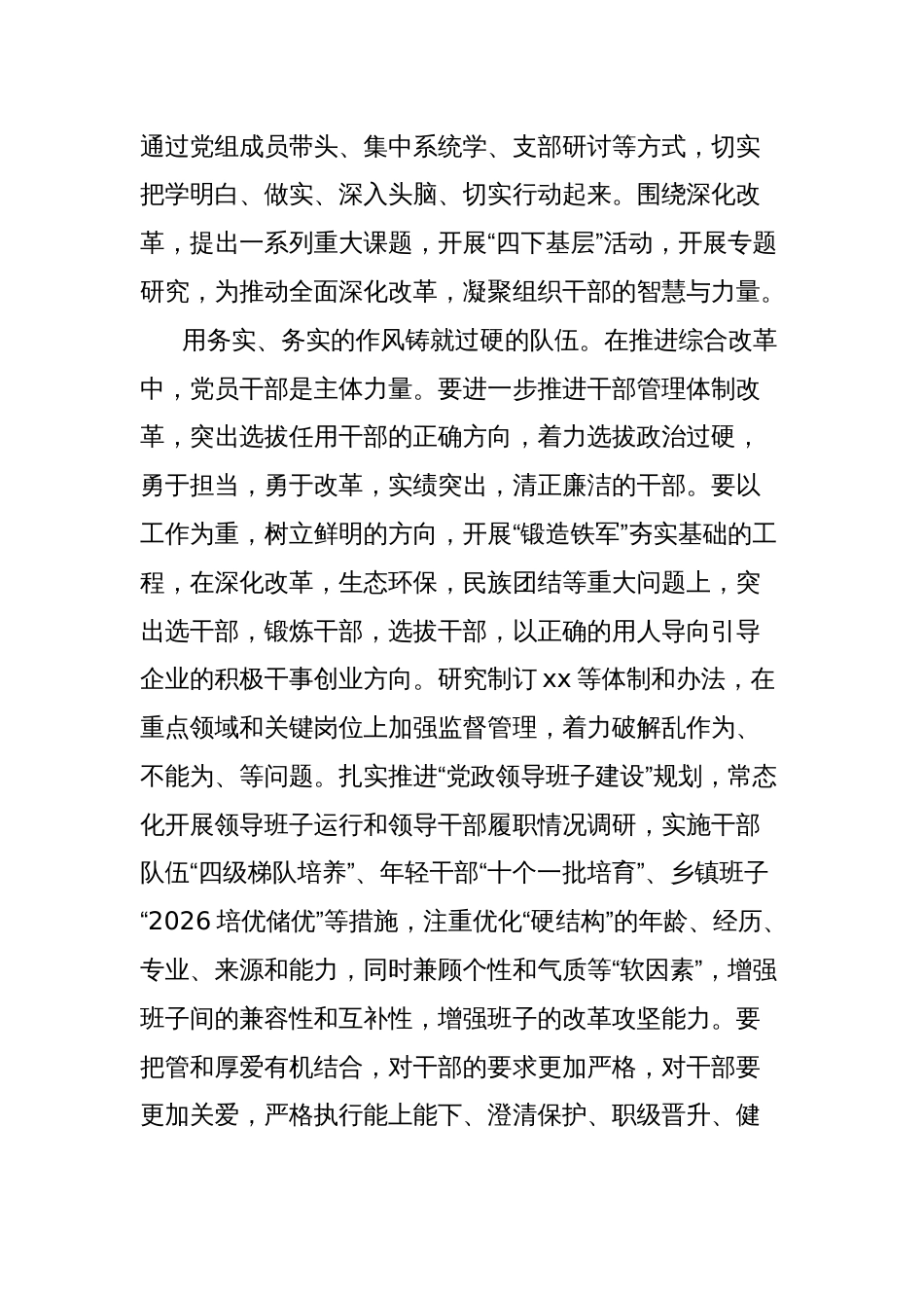 二十届三中全会研讨发言：全面深化改革中展现担当_第2页