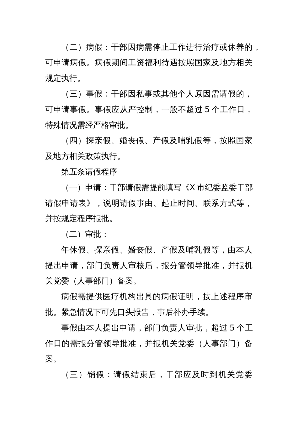 X市纪委监委干部请休假与考勤管理办法_第2页