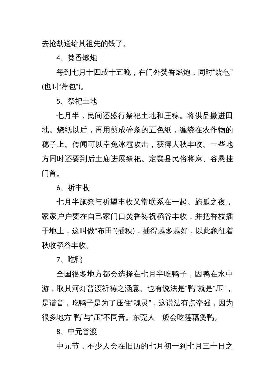 关于中元节的习俗有哪些_第2页