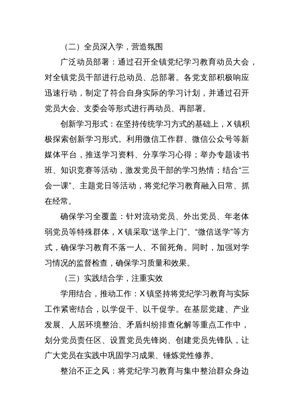 X镇“三学”促党纪学习教育工作总结_第2页