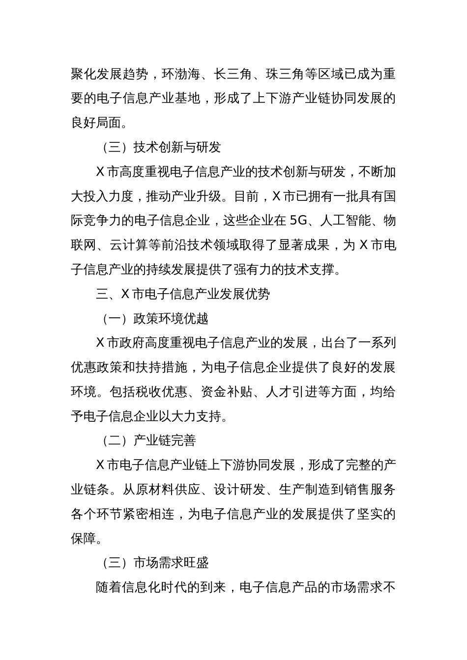 X市电子信息产业发展情况调研报告_第2页
