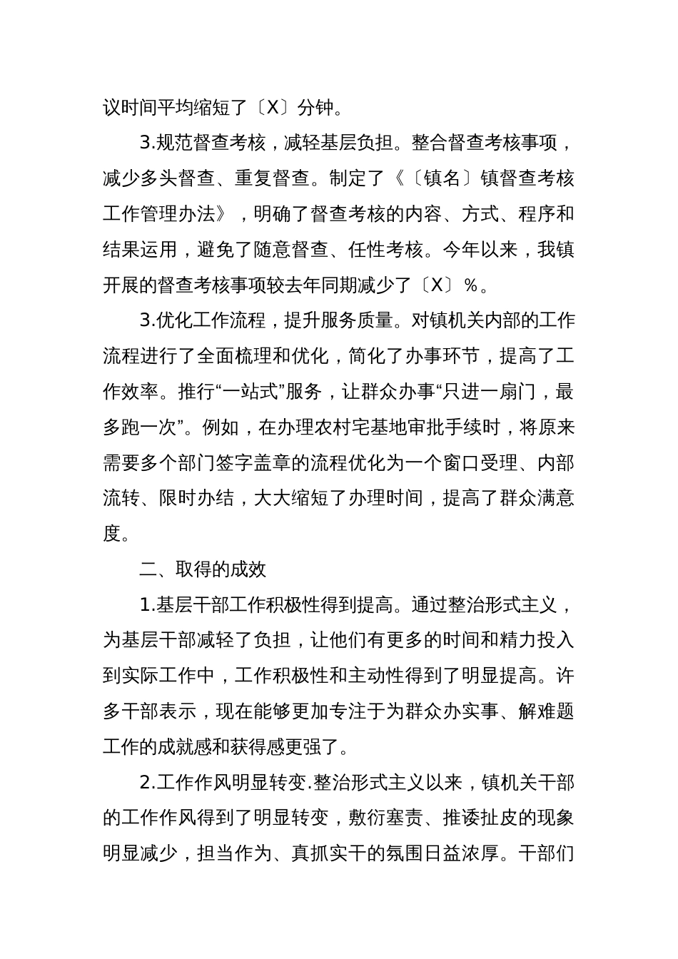 XX镇整治形式主义为基层减负工作总结_第2页