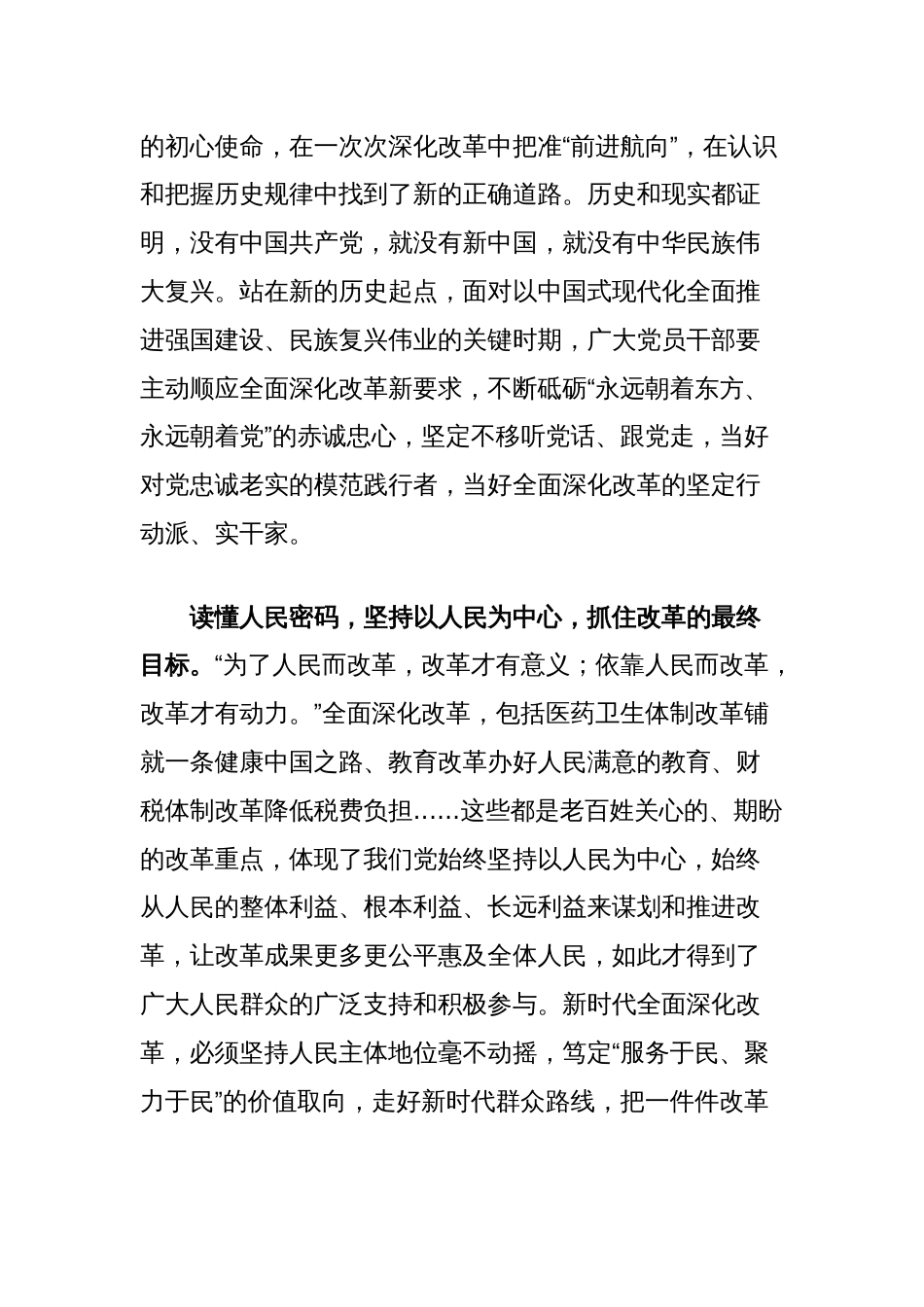 党员干部学习党的二十届三中全会精神心得感悟_第2页