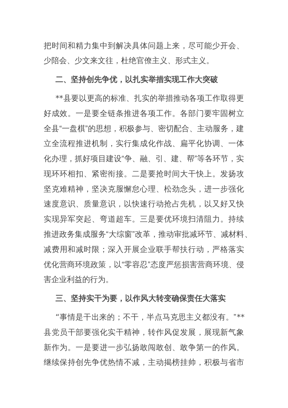 书记在县委开展“解放思想大讨论”活动专题研讨会上的讲话_第2页