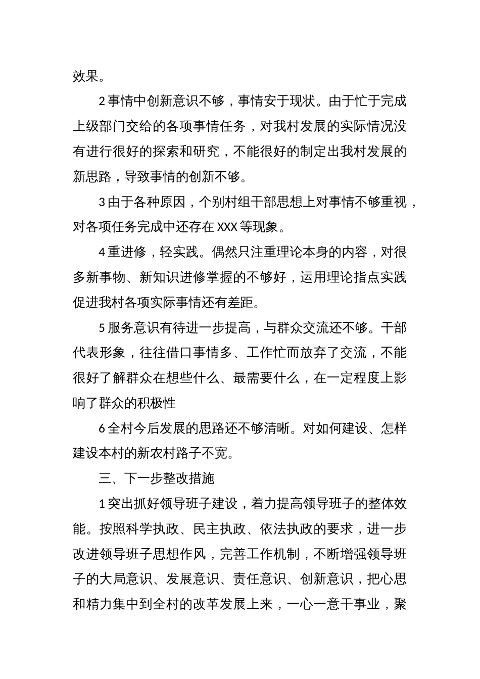 村党支部自查报告_第2页