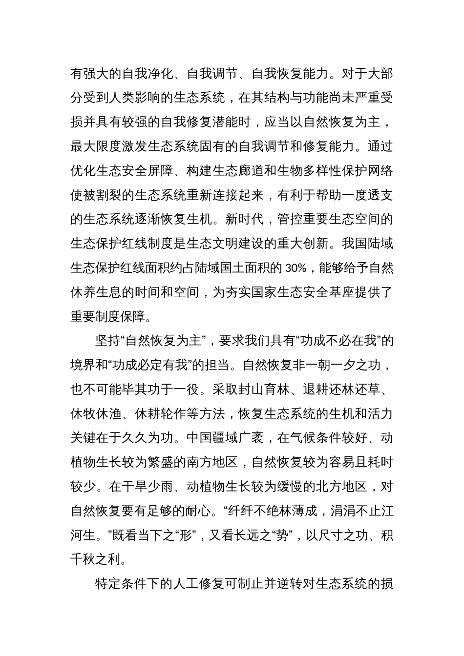 学习致上海合作组织国家绿色发展论坛贺信心得体会_第2页