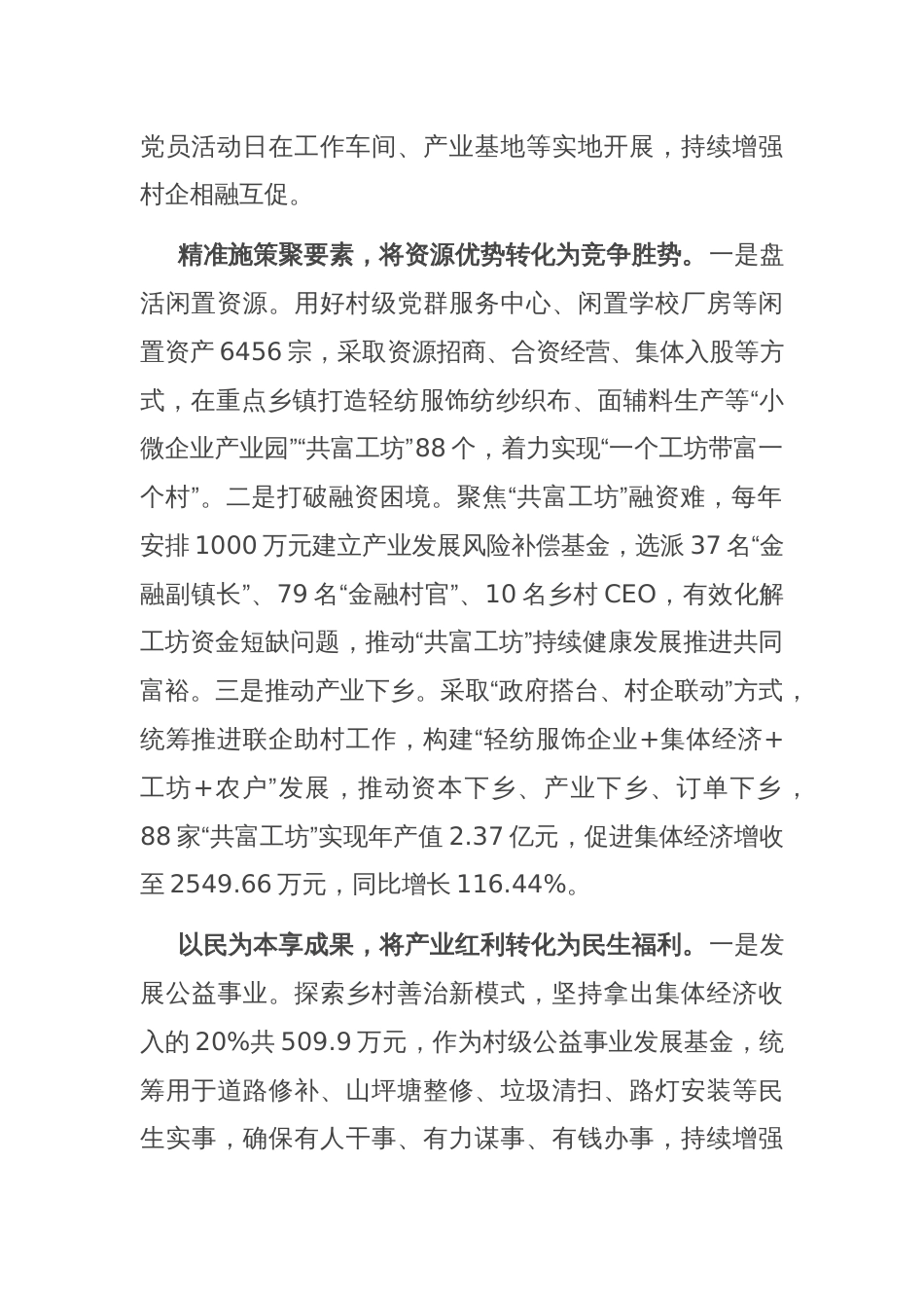 在2024年全市党建引领乡村发展推进会上的汇报发言_第2页