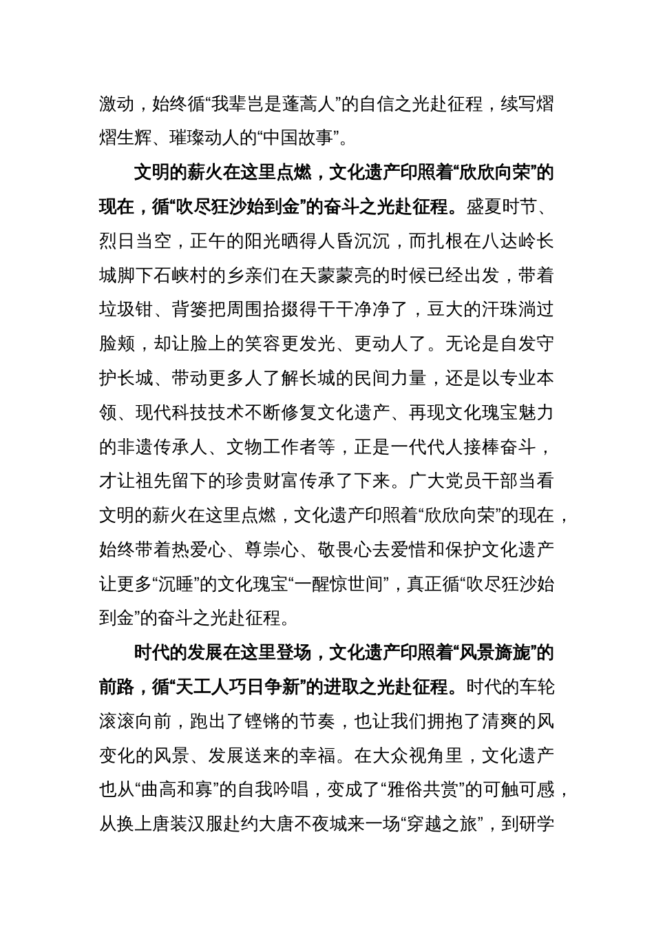 学习贯彻对加强文化和自然遗产保护传承利用工作重要指示心得体会_第2页