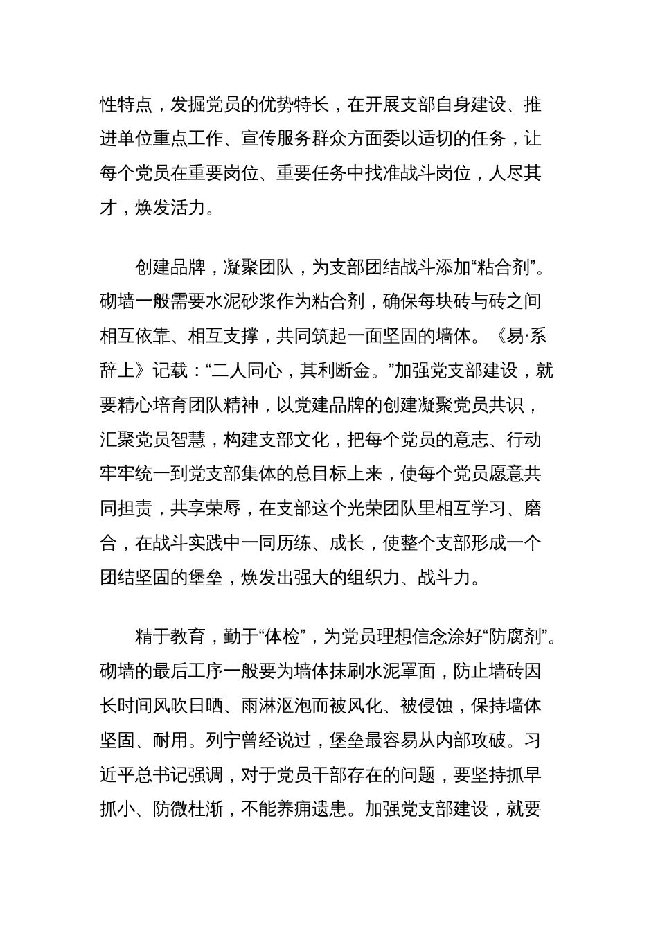 (20篇)支部工作条例学习心得体会汇编_第2页