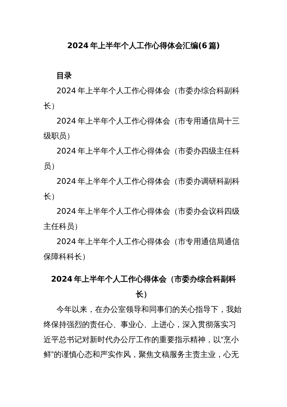 (6篇)2024年上半年个人工作心得体会汇编_第1页