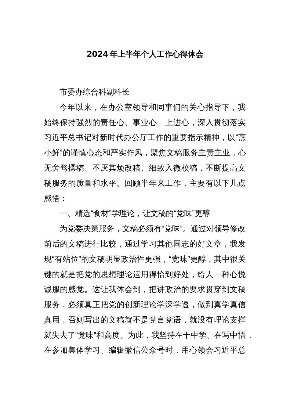 2024年上半年个人工作心得体会_第1页