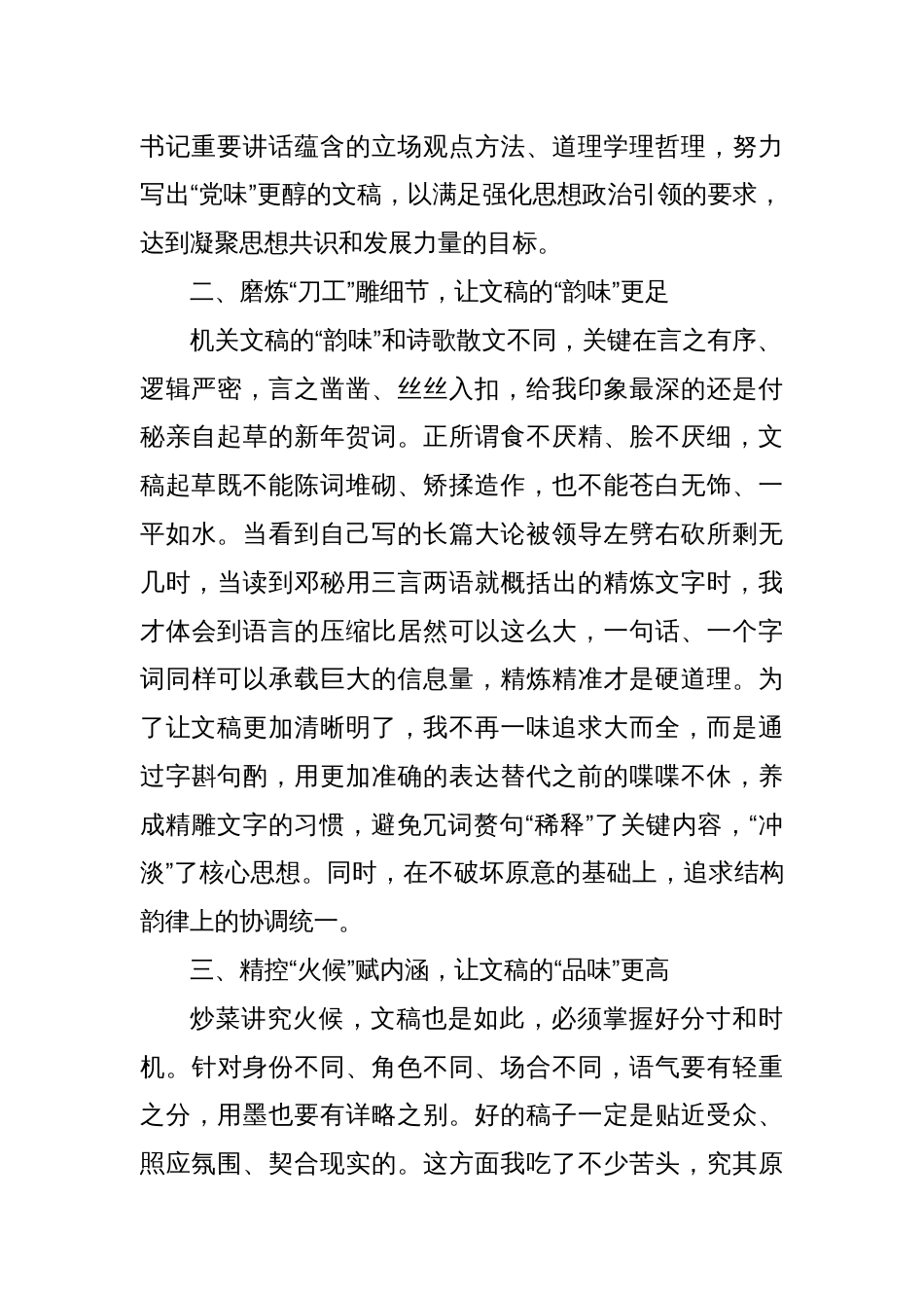 2024年上半年个人工作心得体会_第2页