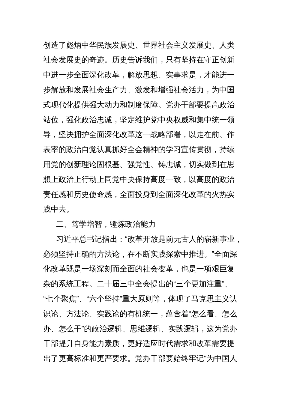 (3篇)党办干部学习党的二十届三中全会精神心得体会_第2页