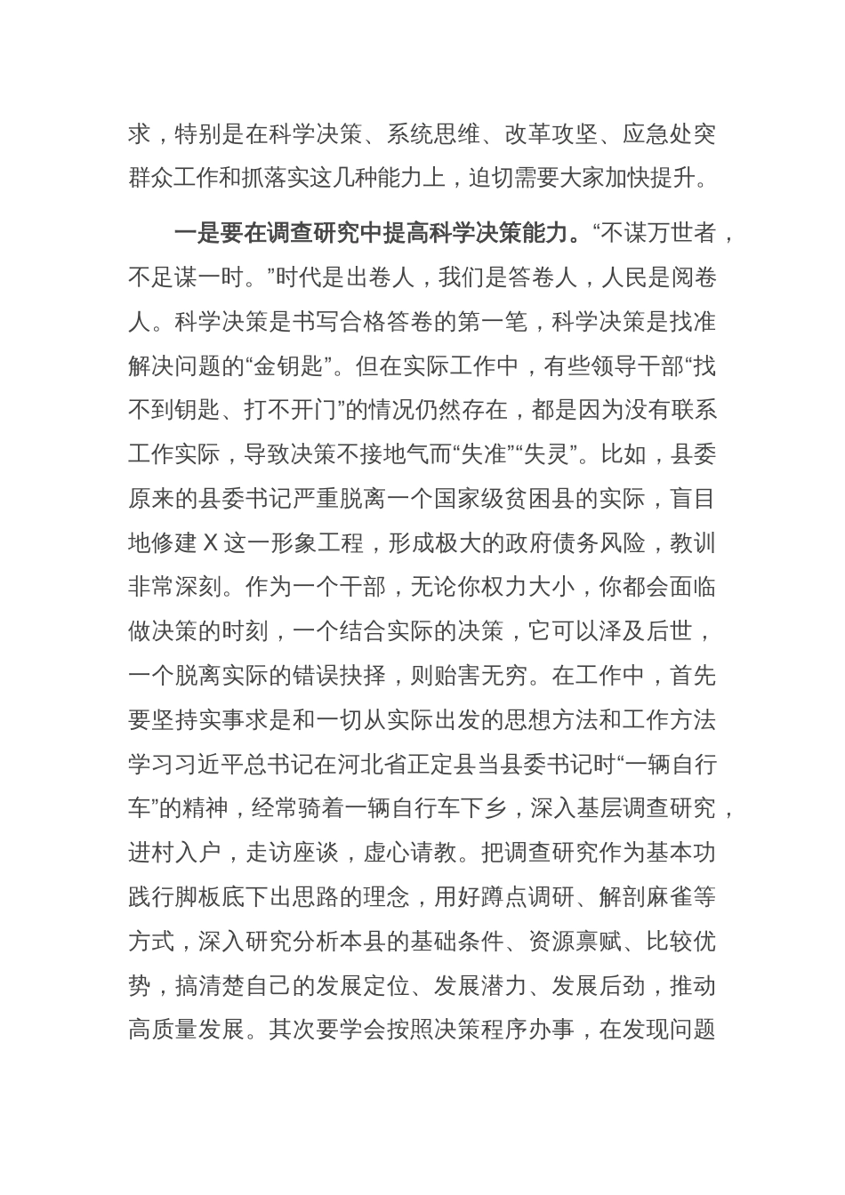 关于全面深化改革 推进高质量发展交流研讨发言材料_第2页