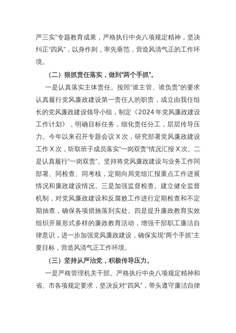 书记上半年履行“一岗双责”工作落实报告_第2页