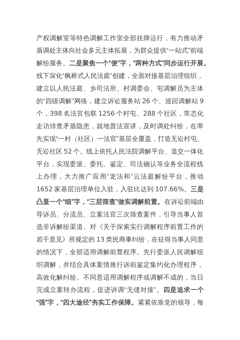 在2024年法治政府建设专题推进会上的汇报发言_第2页