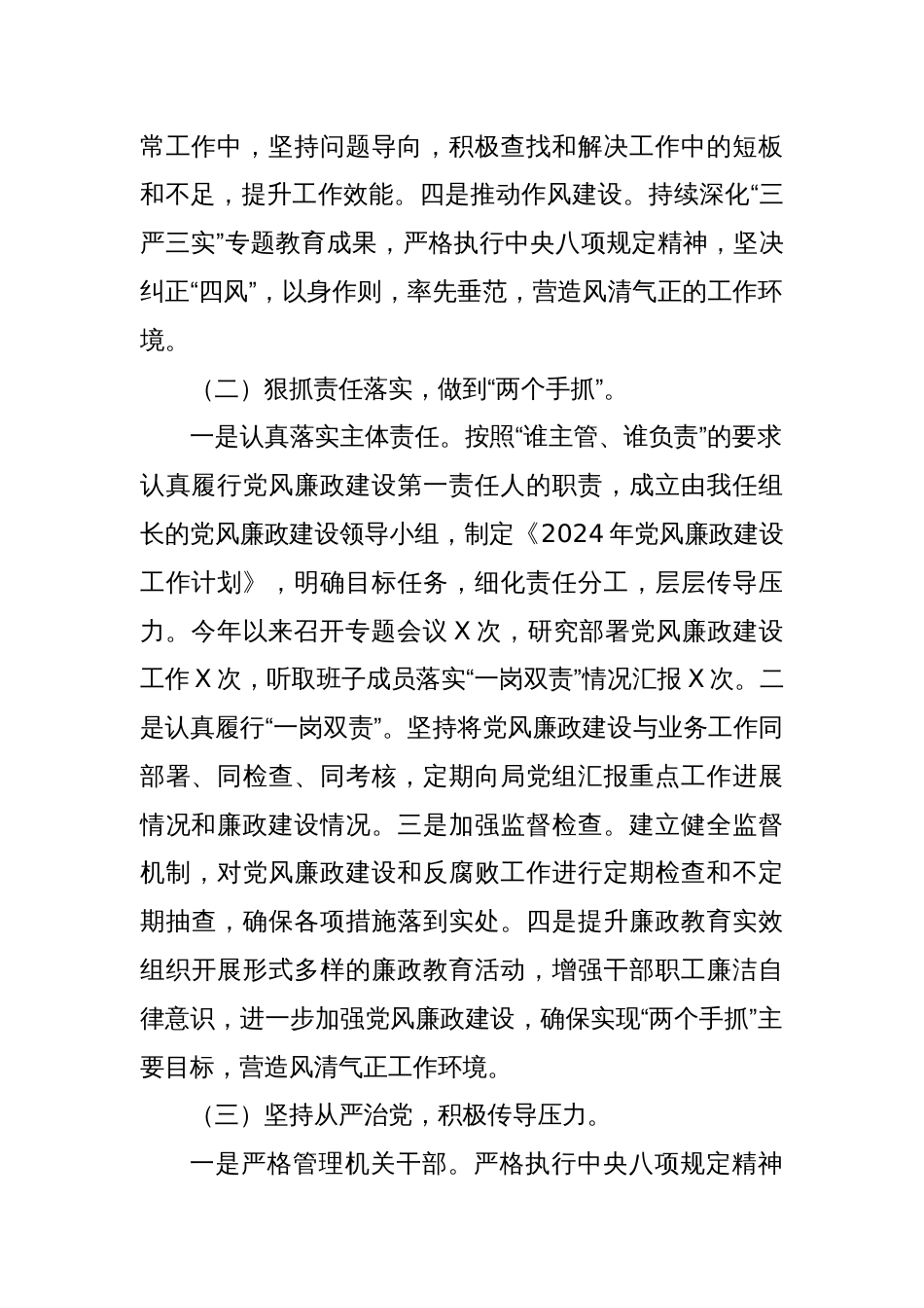 XX书记上半年“一岗双责”工作落实报告_第2页