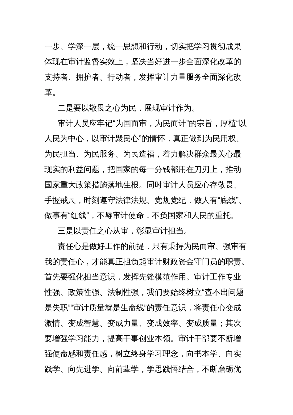 (3篇)审计干部学习党的二十届三中全会精神交流发言_第2页