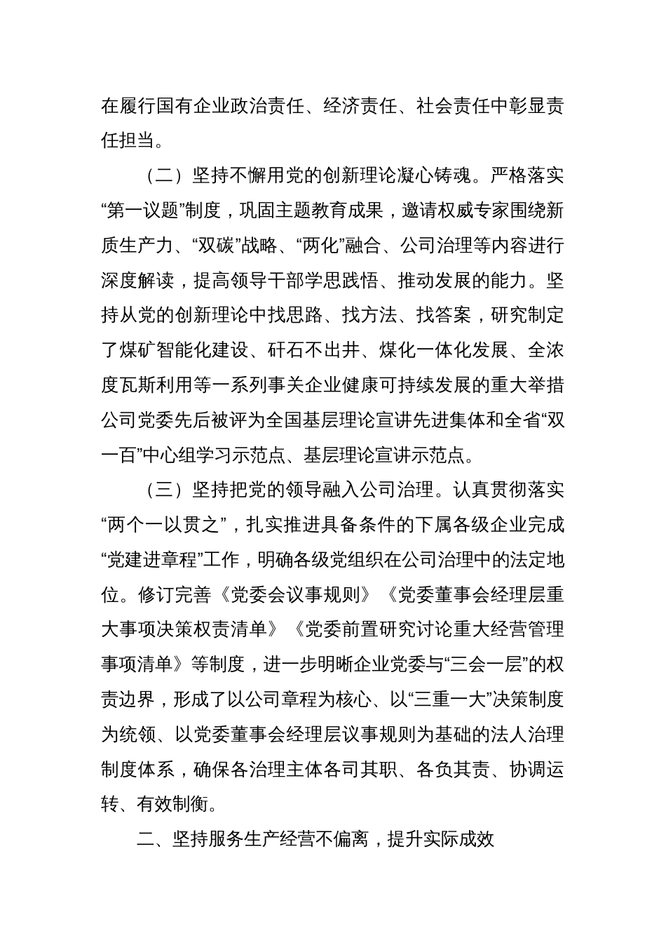 关于公司2024年上半年深入推进全面从严治党工作情况的报告_第2页