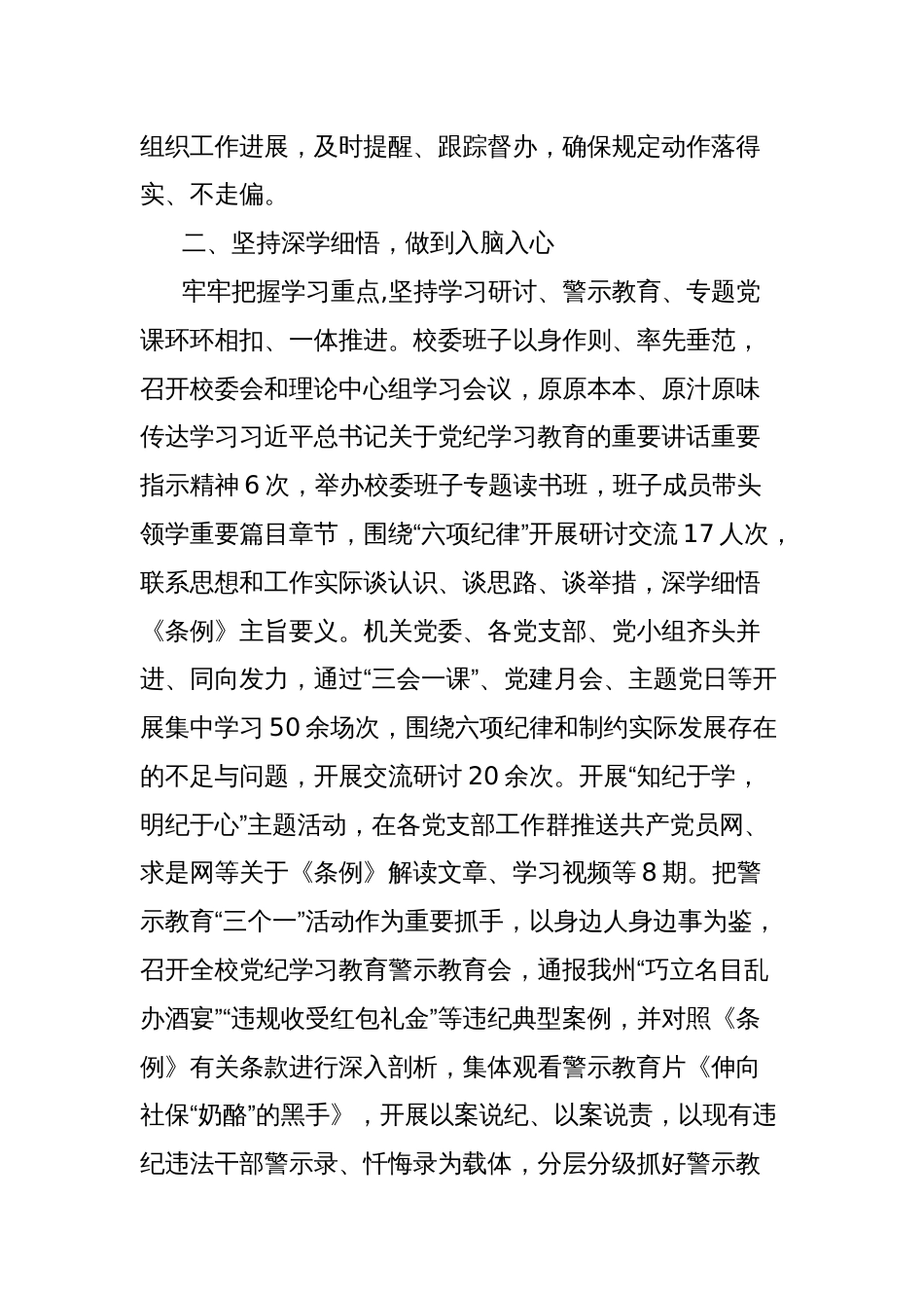 党校党纪学习教育工作总结_第2页