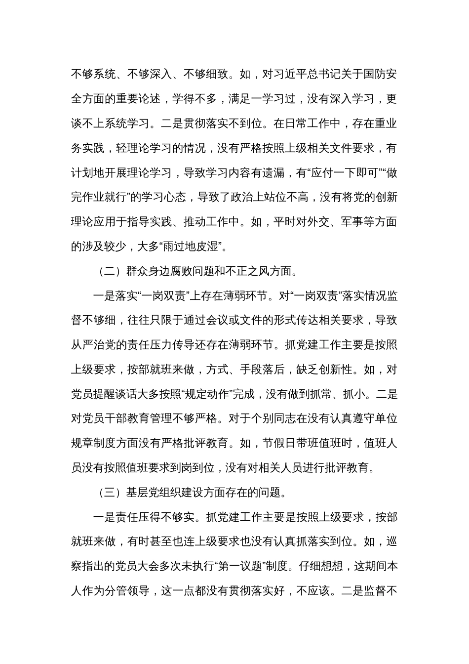 巡察整改民主生活会对照检查_第2页