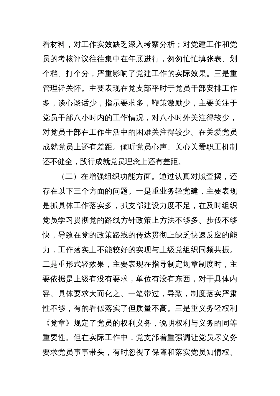 2024年度组织生活会支部班子对照检查材料_第2页