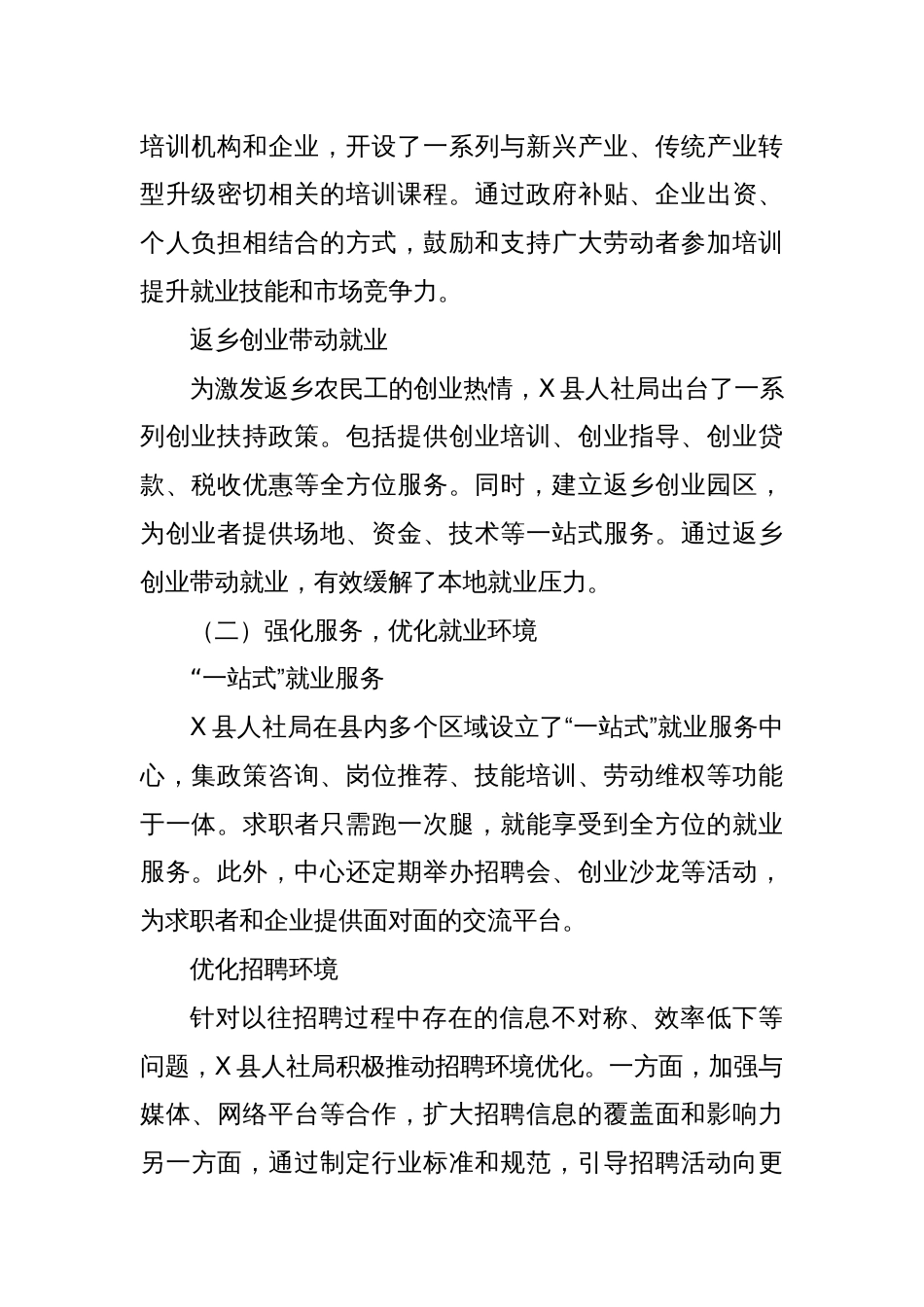 X县人力资源和社会保障局先进工作经验交流材料_第2页