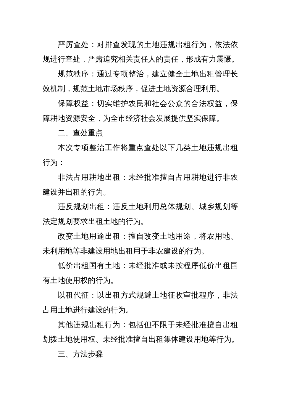 X市纪委监委关于开展土地违规出租专项整治工作方案_第2页