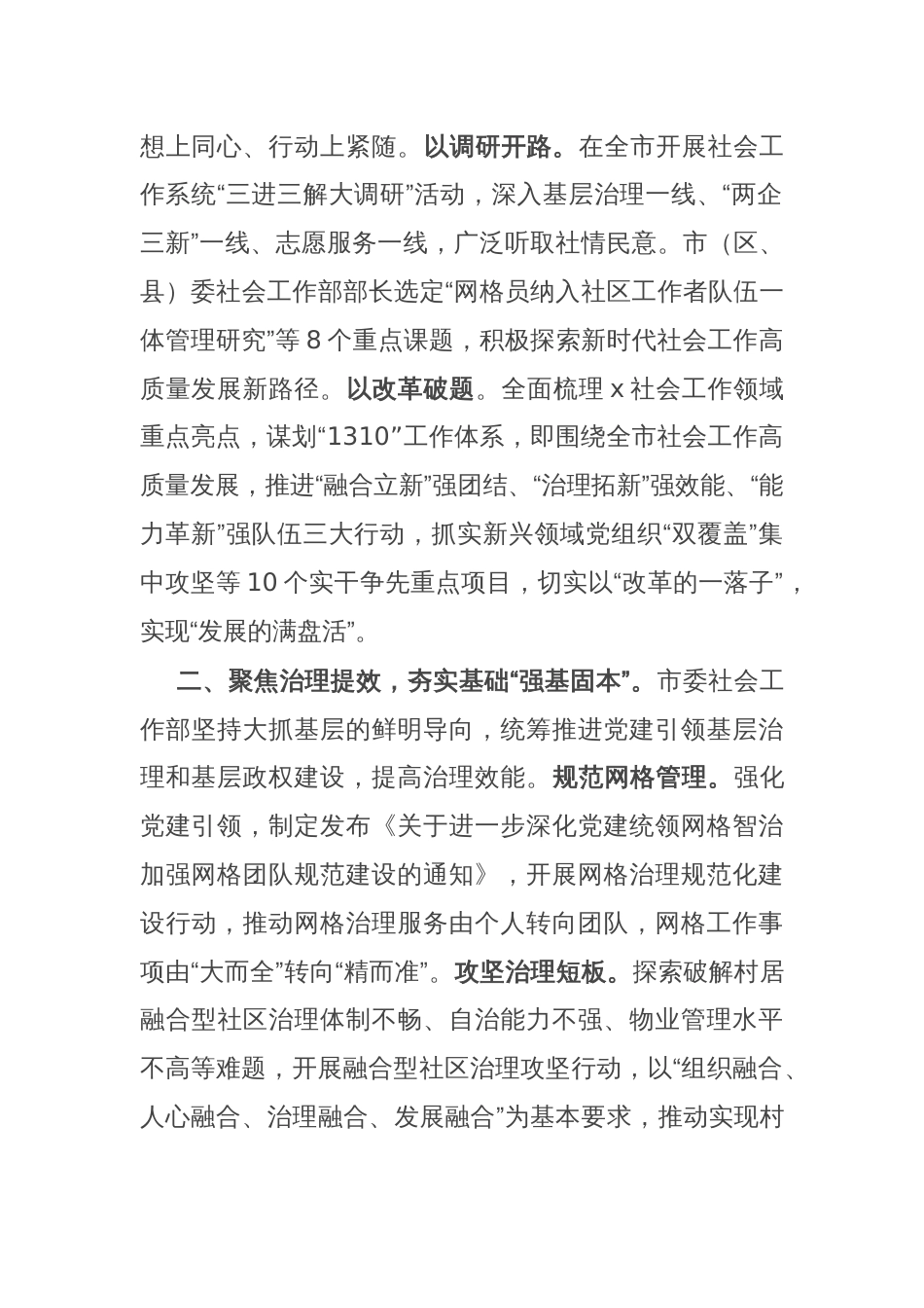 社会工作部部长在社会工作高质量发展座谈会上的交流发言提纲_第2页