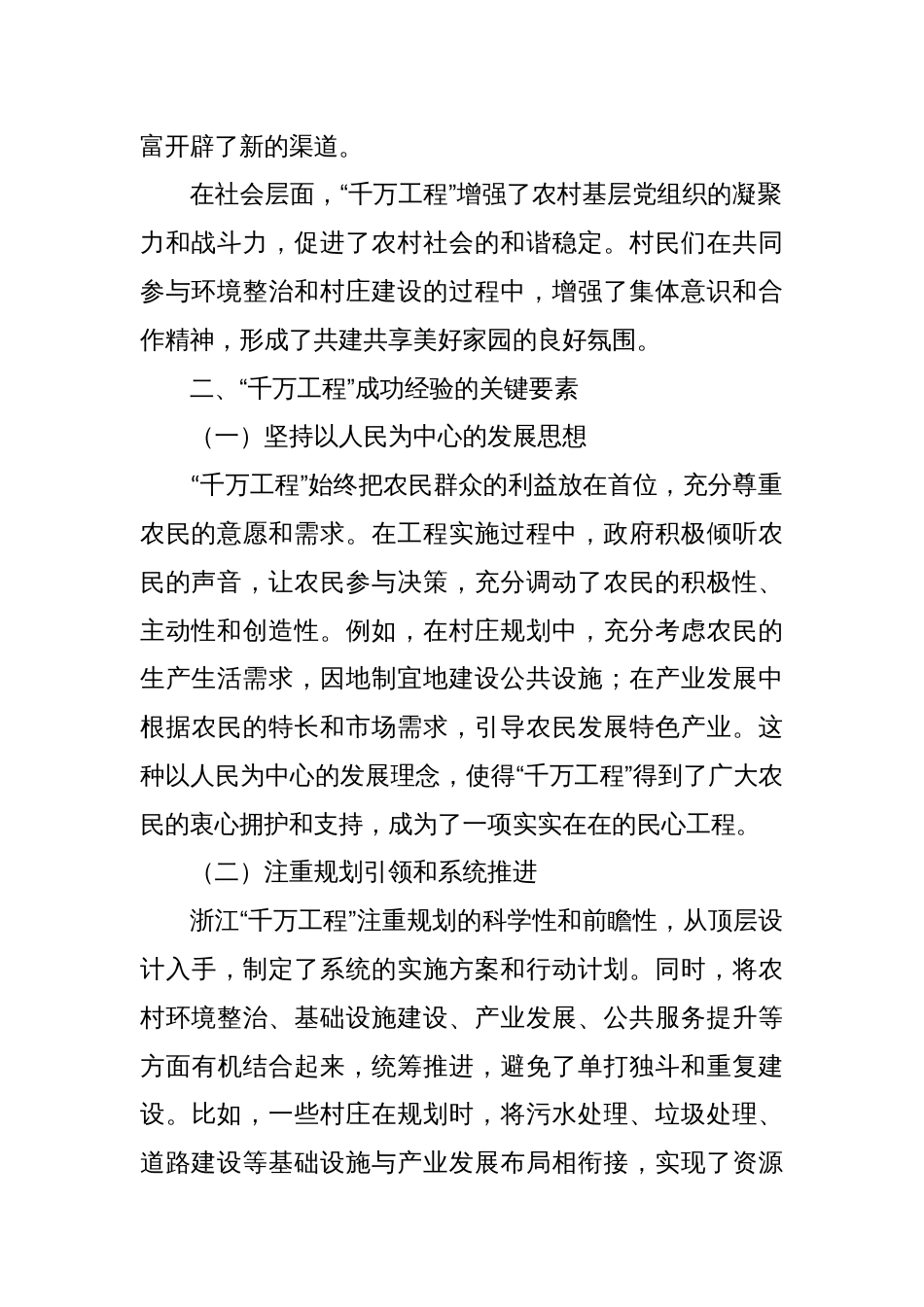 学习浙江“千万工程”经验心得体会_第2页