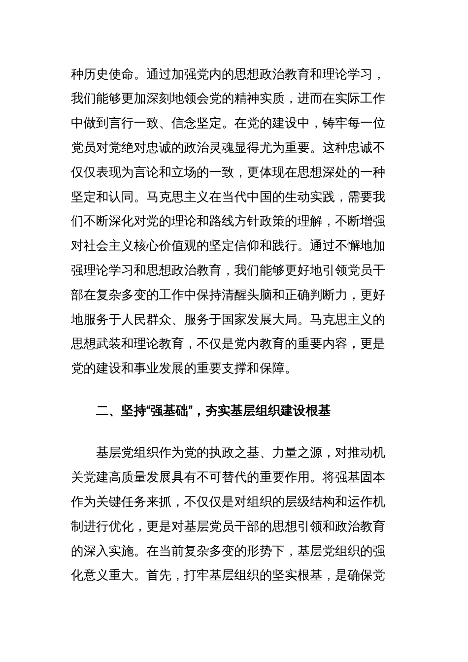 在推动机关党建高质量发展座谈会上的总结讲话_第2页