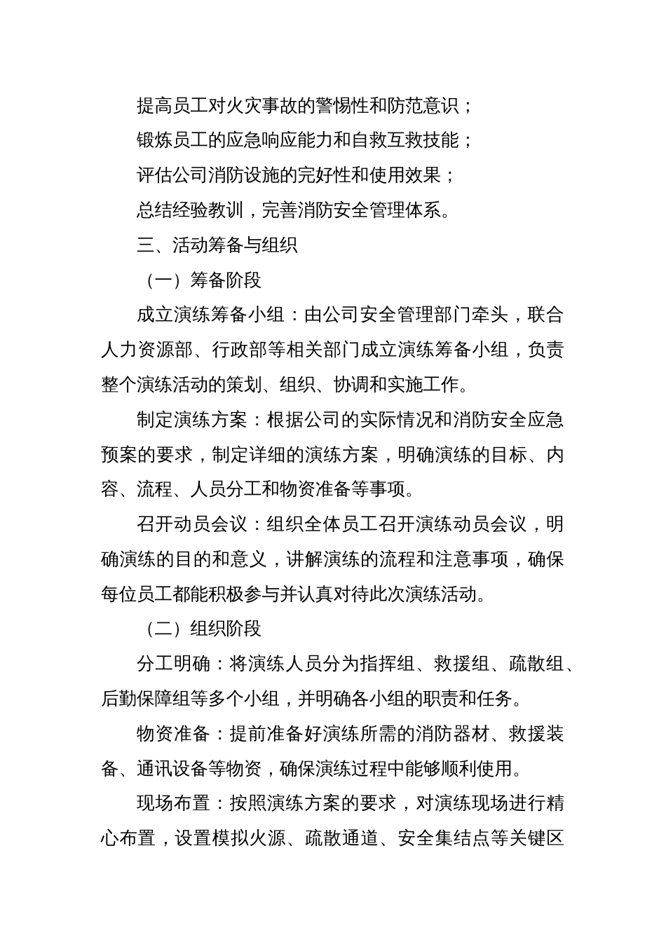 公司消防安全应急预案演练活动总结_第2页